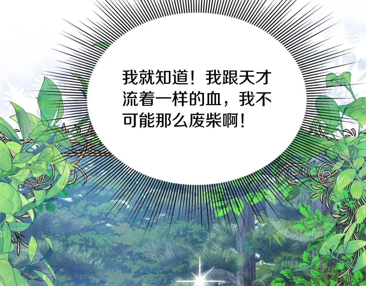第42话 我也是天才？ 第172页