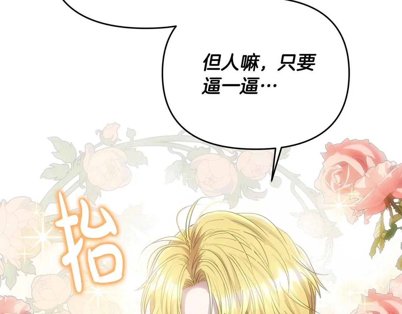 第42话 我也是天才？ 第186页