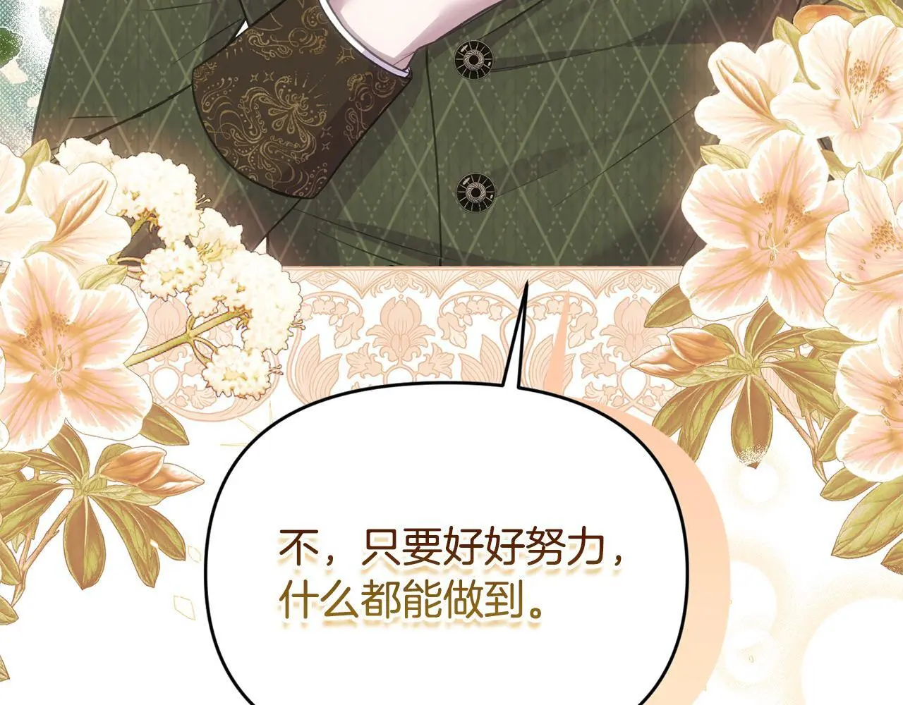 第42话 我也是天才？ 第188页