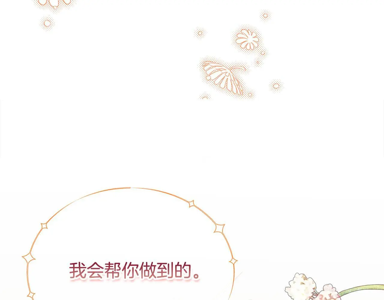 第42话 我也是天才？ 第199页