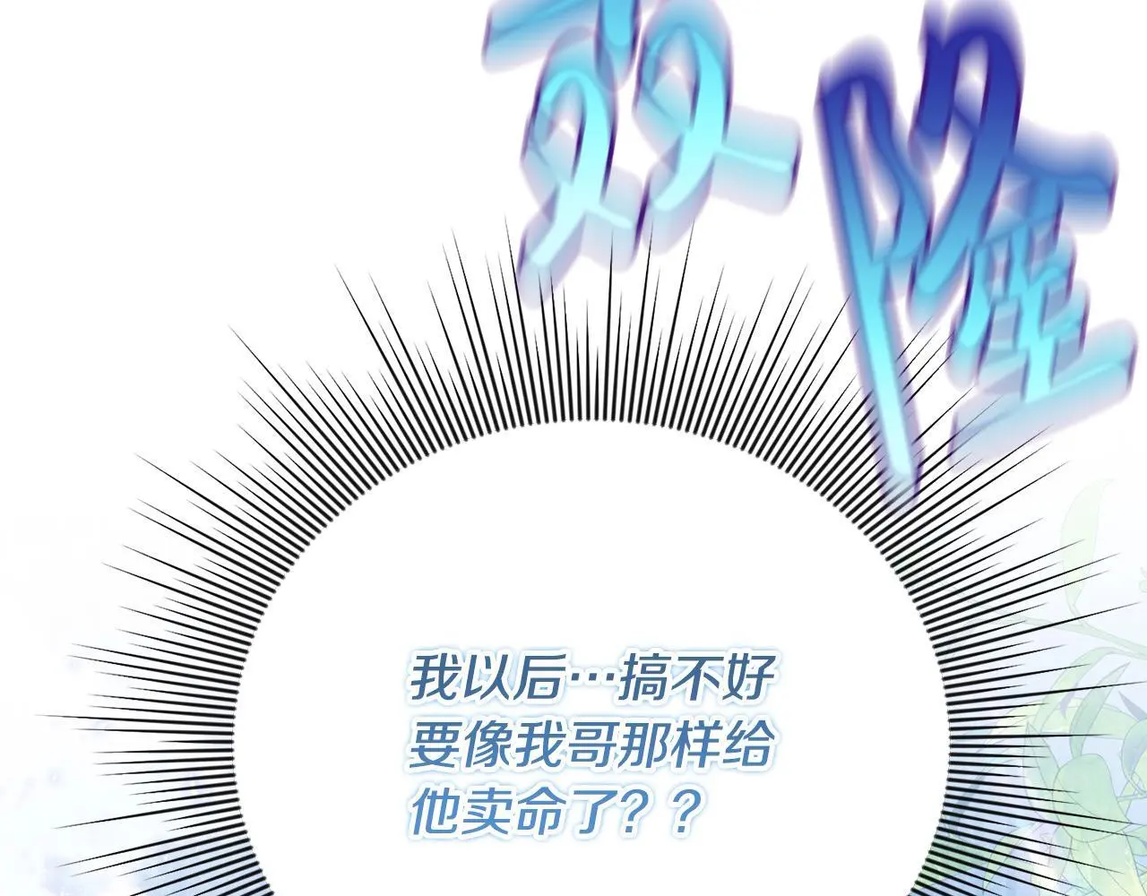 第42话 我也是天才？ 第206页