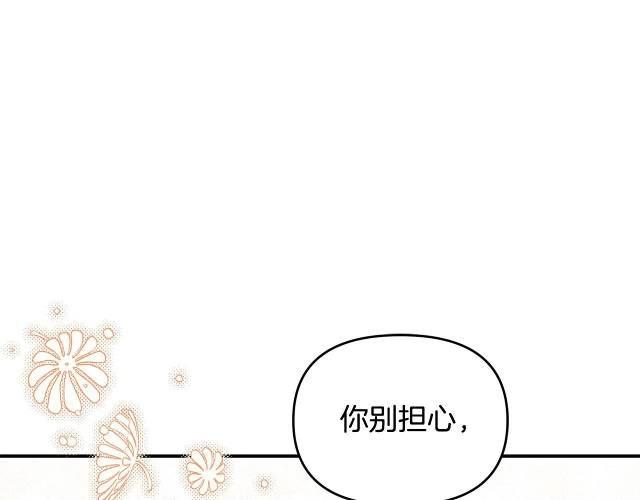 第43话 我被忽悠了？ 第1页
