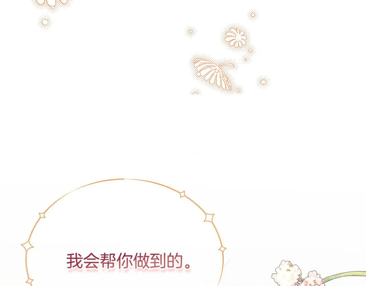 第43话 我被忽悠了？ 第3页