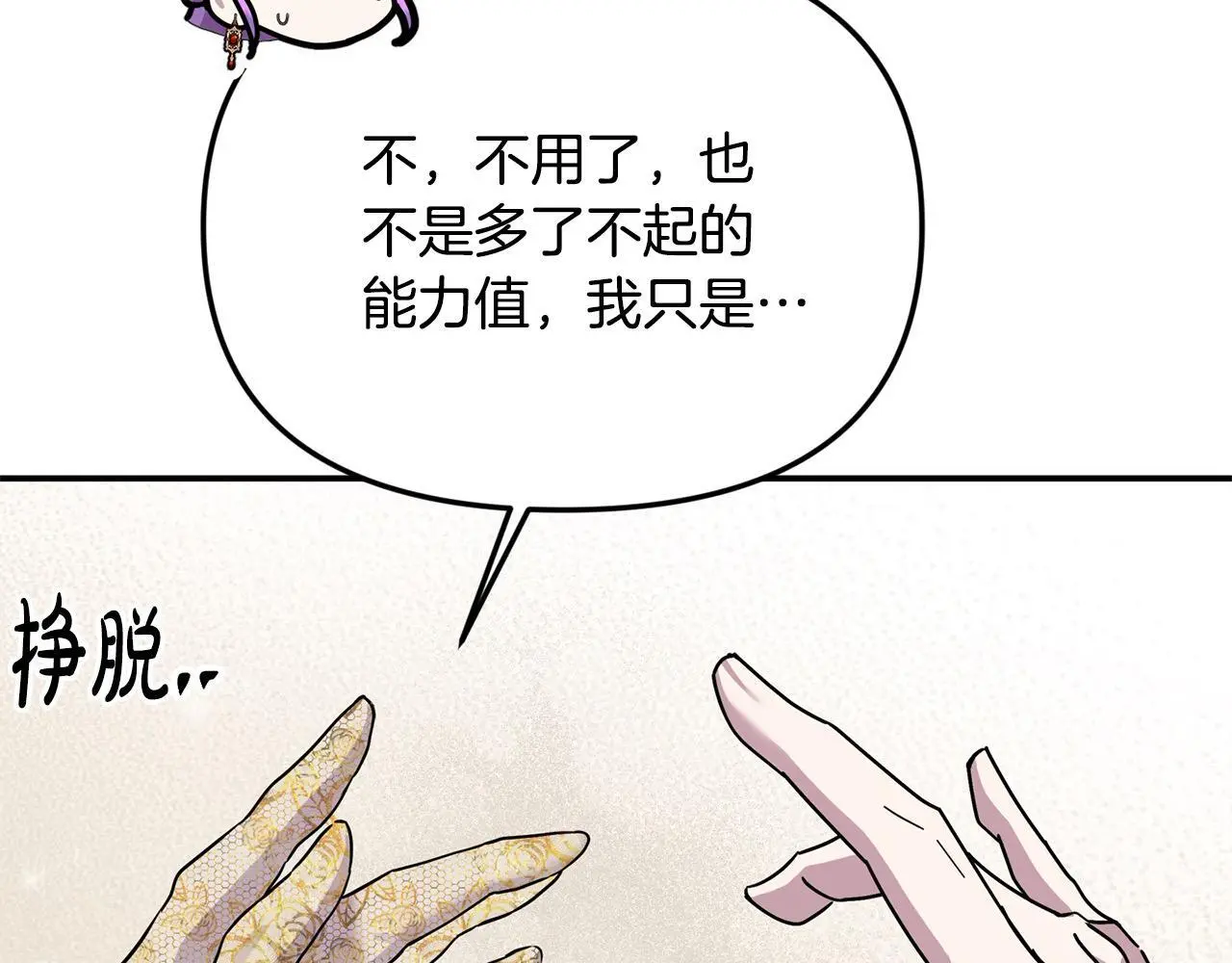 第43话 我被忽悠了？ 第10页