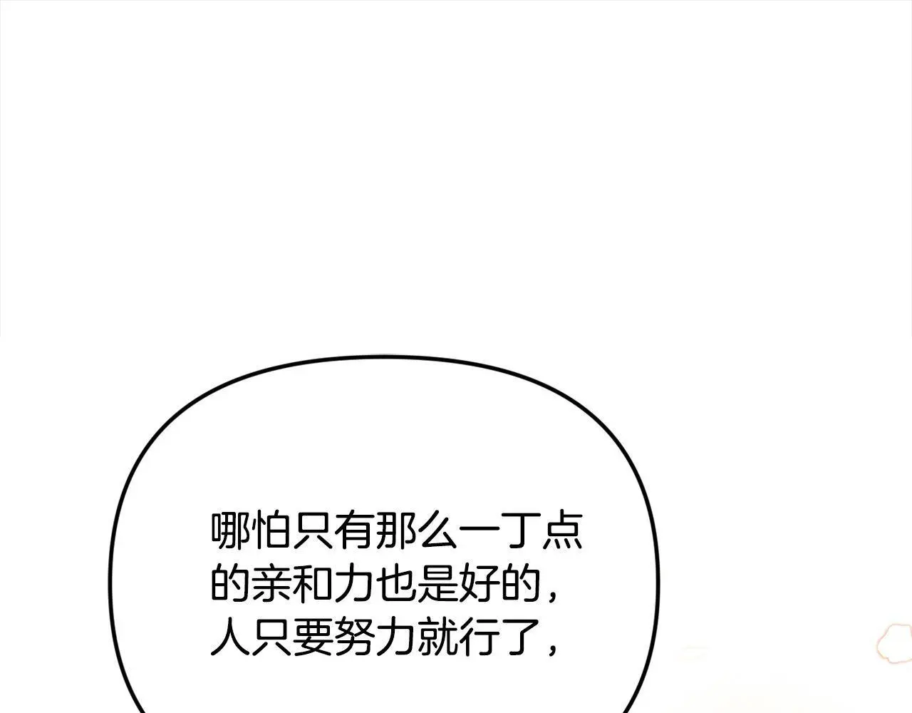 第43话 我被忽悠了？ 第15页