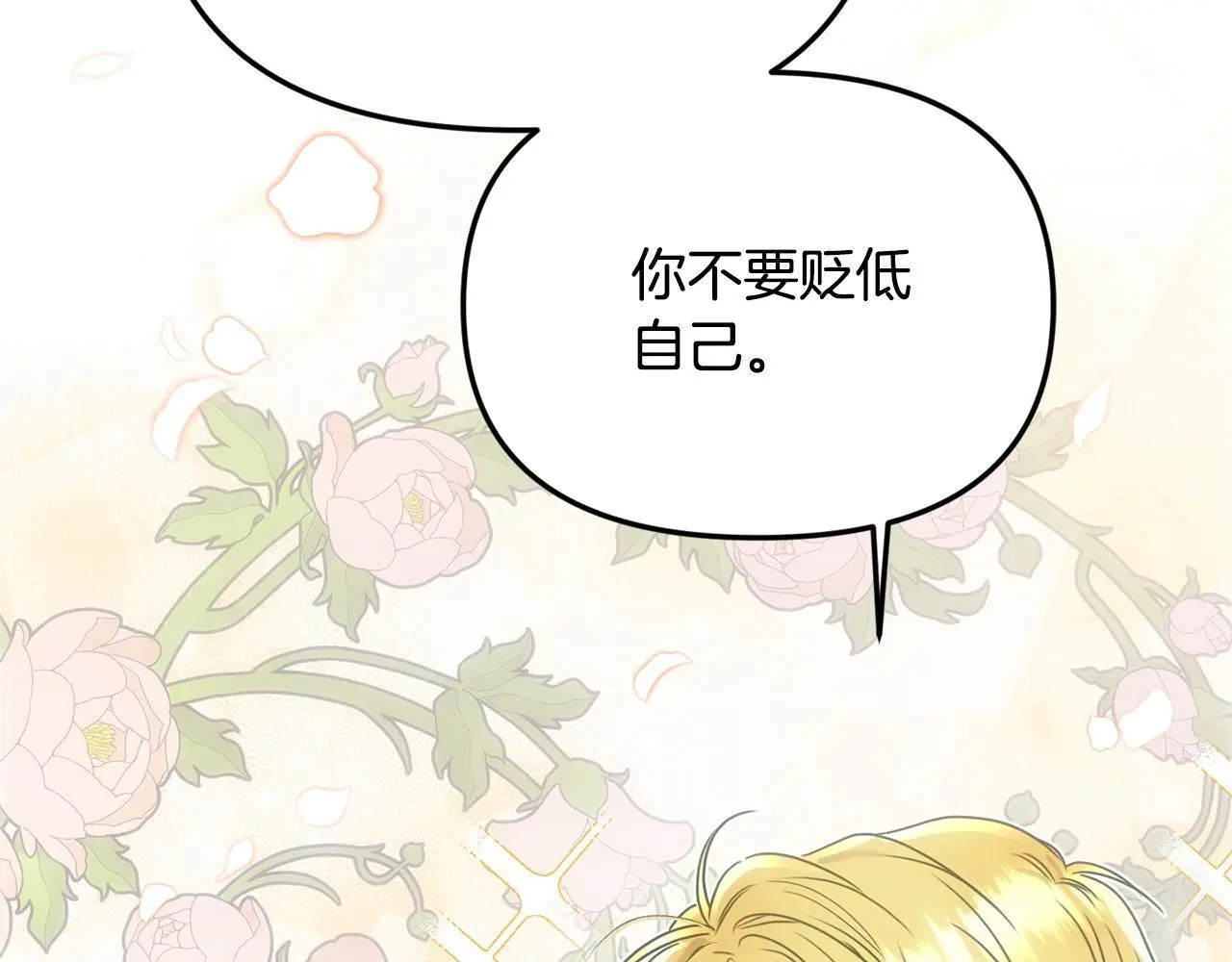 第43话 我被忽悠了？ 第16页