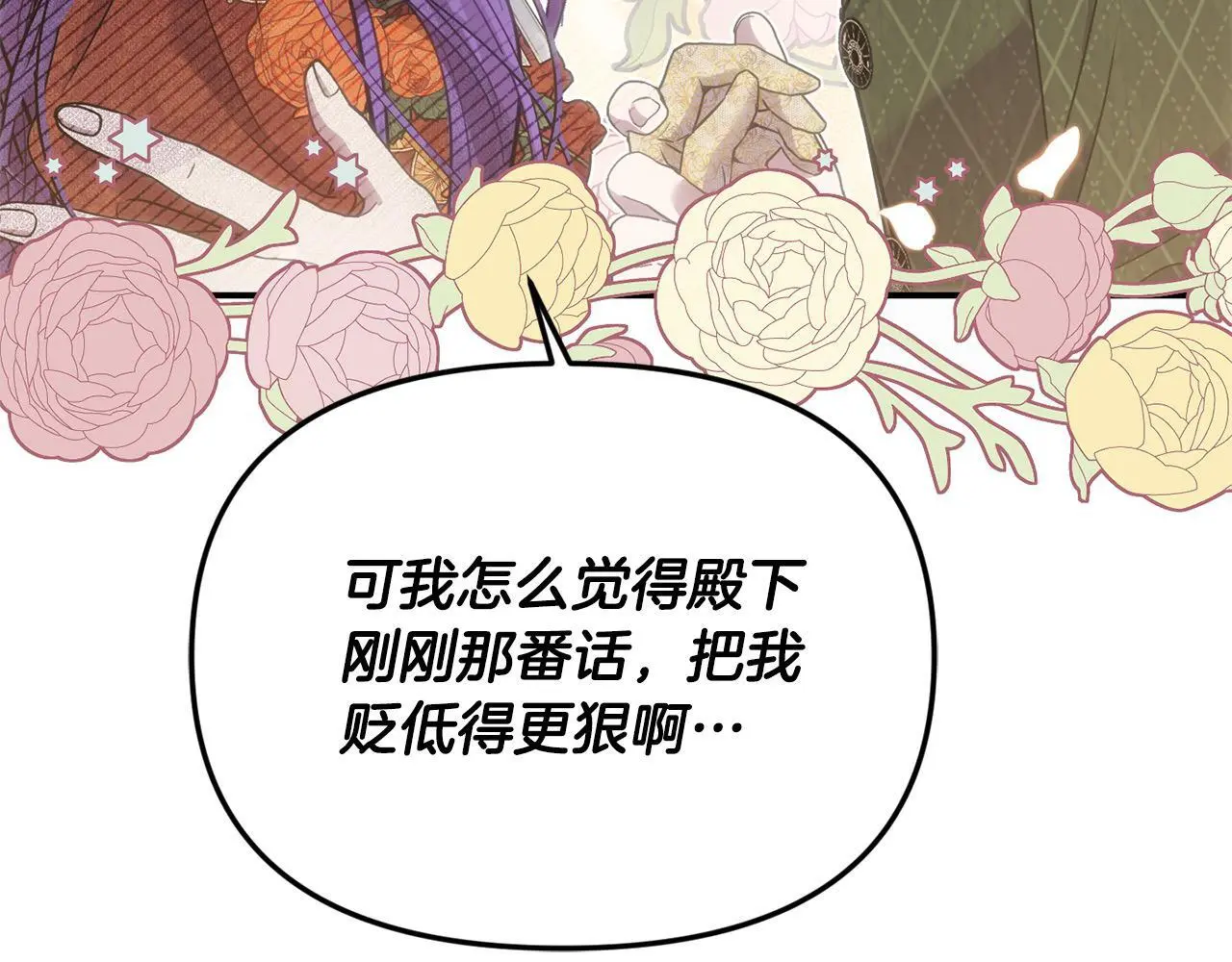 第43话 我被忽悠了？ 第18页