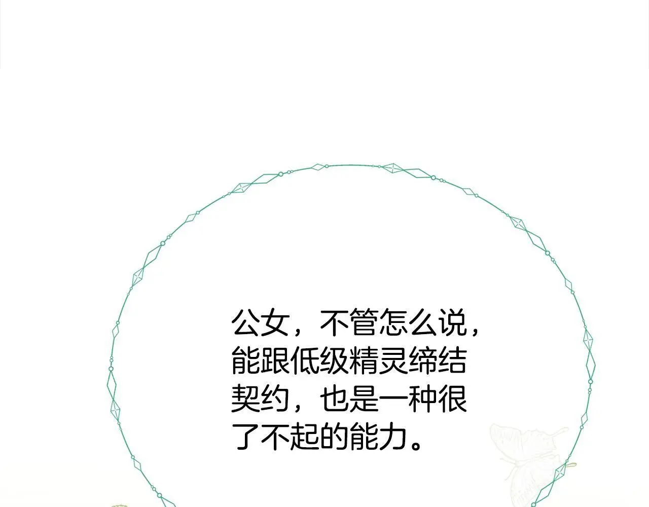 第43话 我被忽悠了？ 第21页