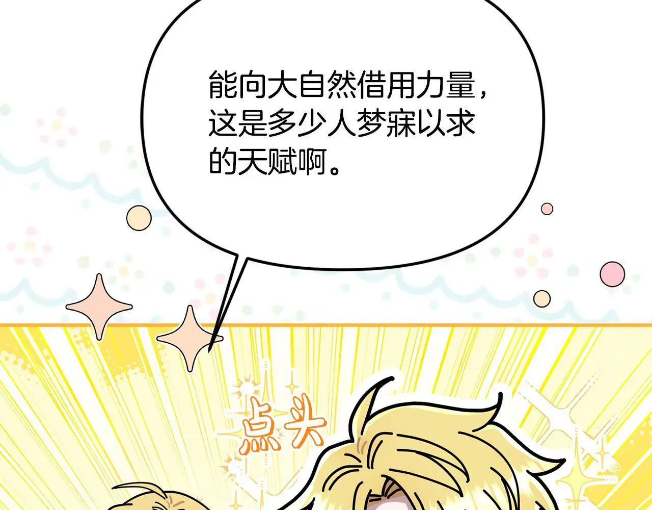 第43话 我被忽悠了？ 第25页