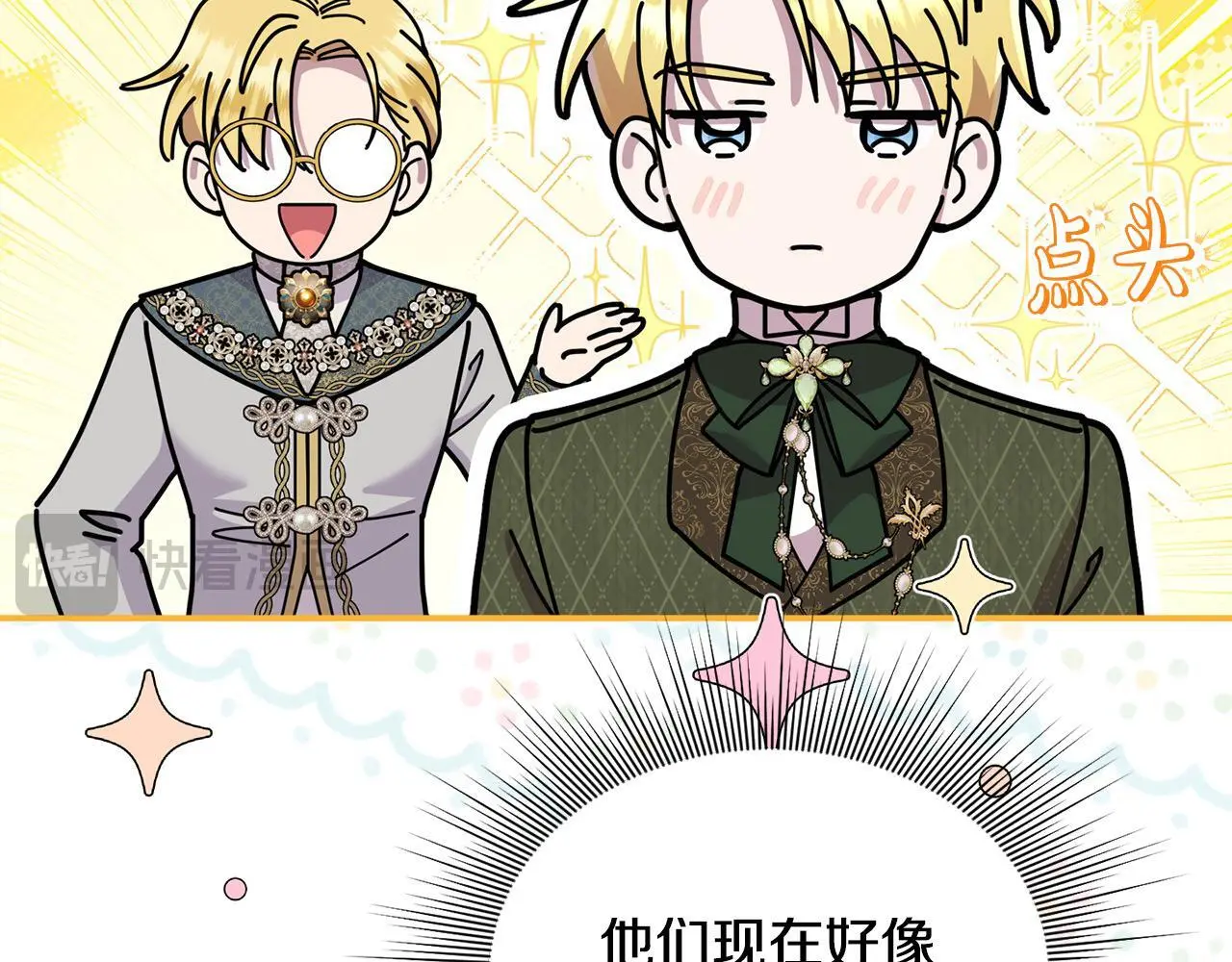 第43话 我被忽悠了？ 第26页