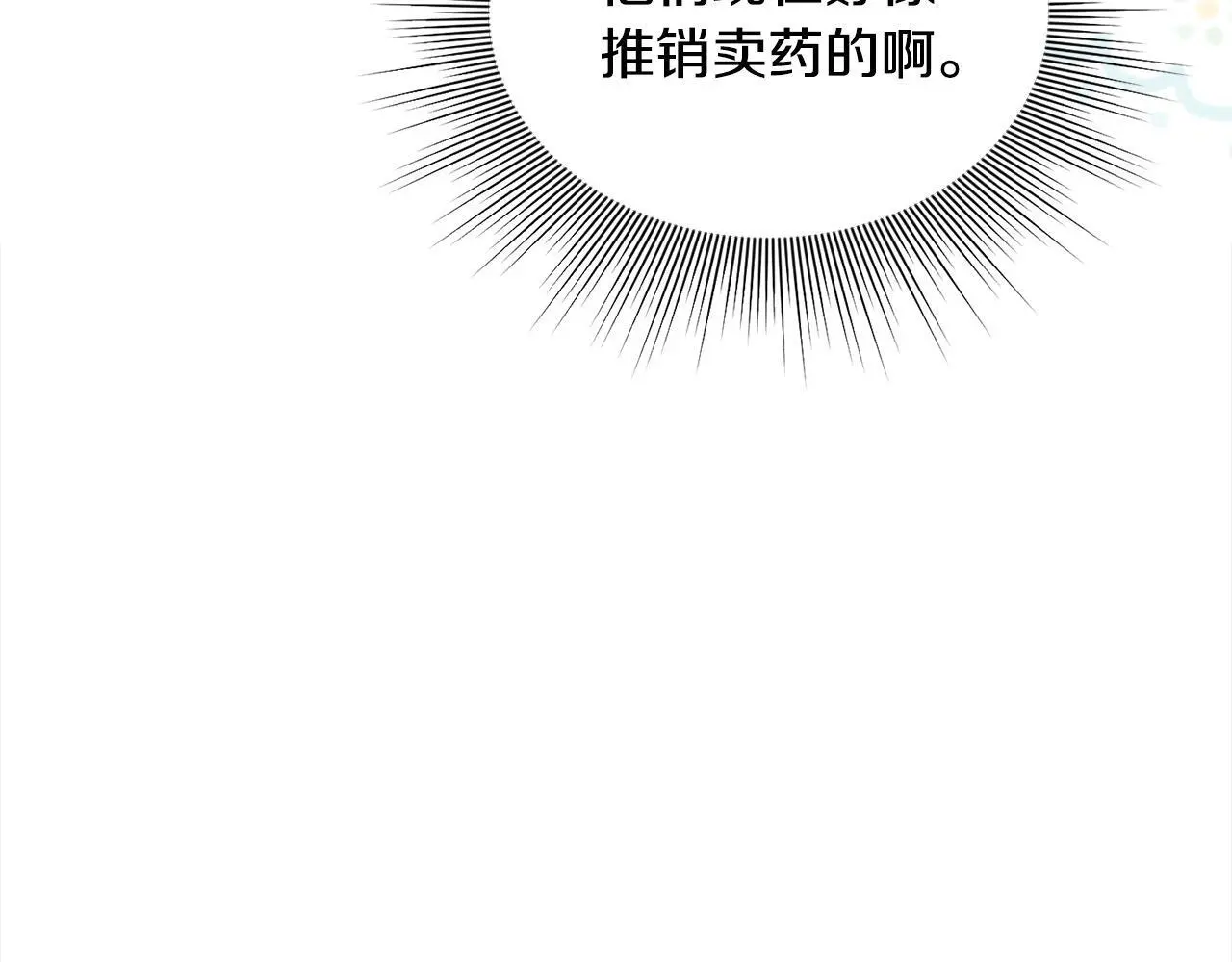 第43话 我被忽悠了？ 第27页