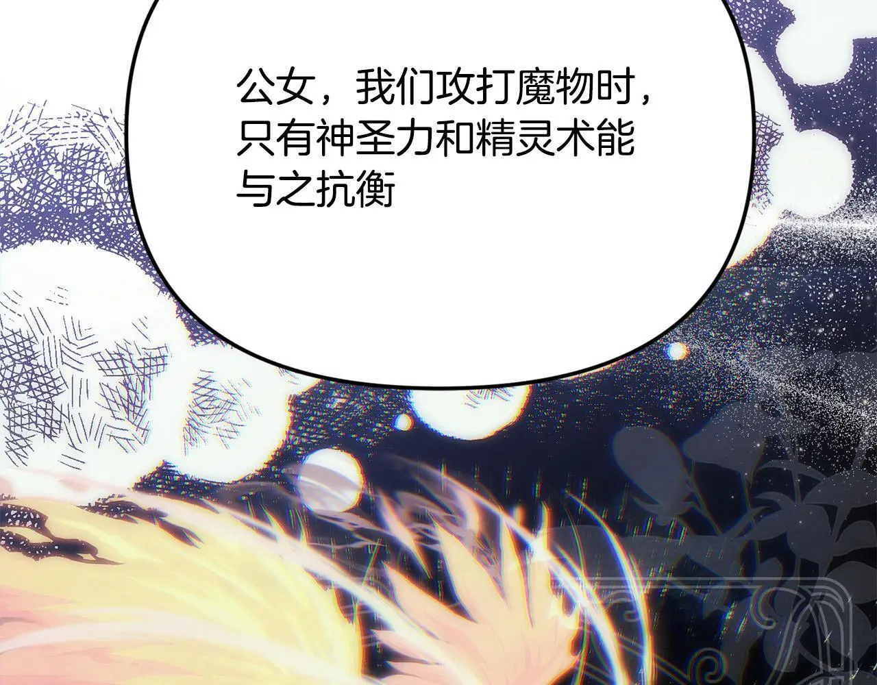 第43话 我被忽悠了？ 第30页