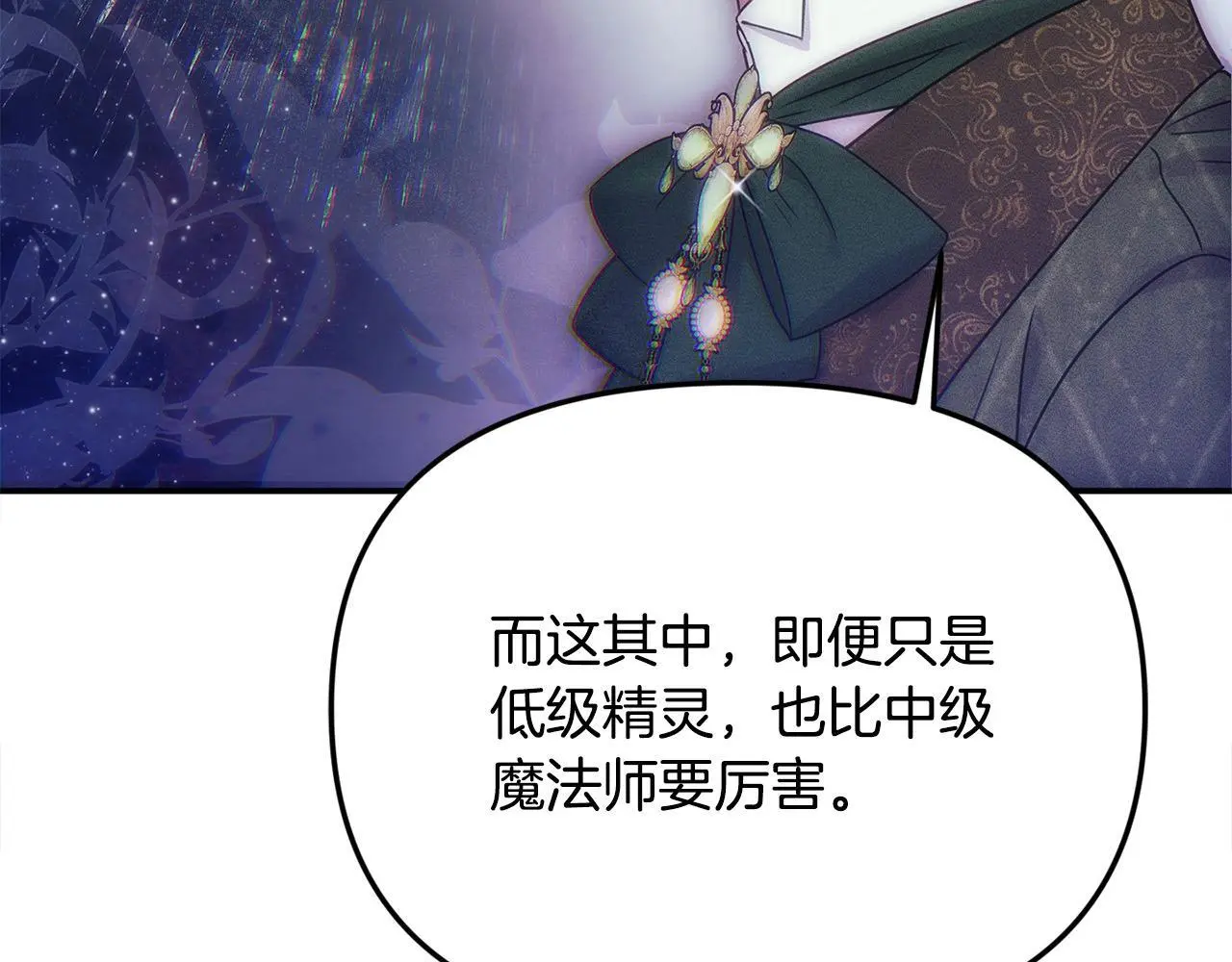 第43话 我被忽悠了？ 第33页