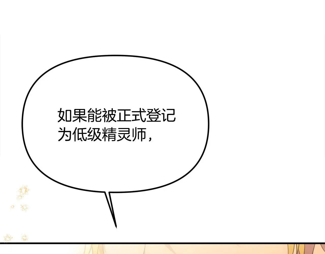 第43话 我被忽悠了？ 第37页
