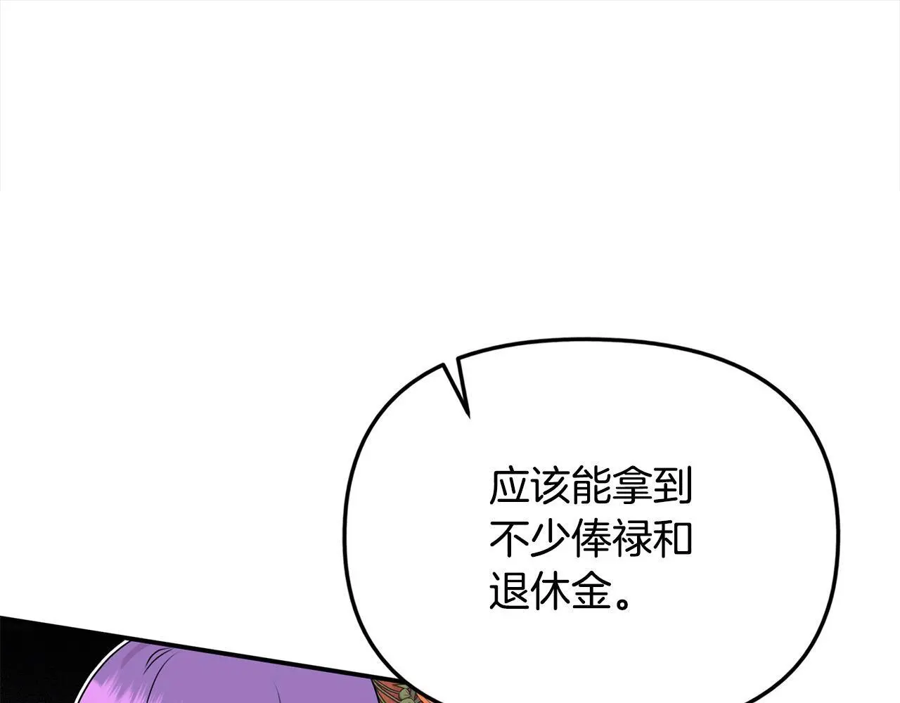 第43话 我被忽悠了？ 第40页
