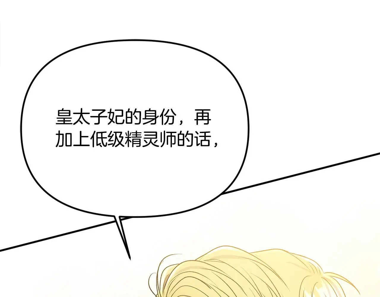 第43话 我被忽悠了？ 第42页