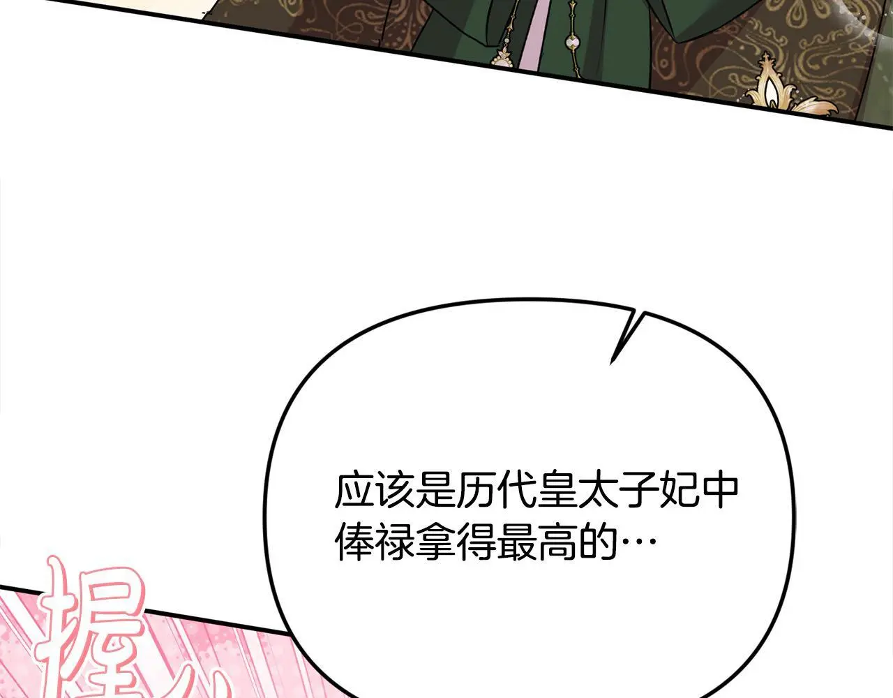第43话 我被忽悠了？ 第44页