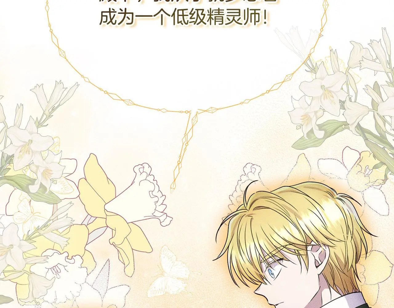 第43话 我被忽悠了？ 第47页