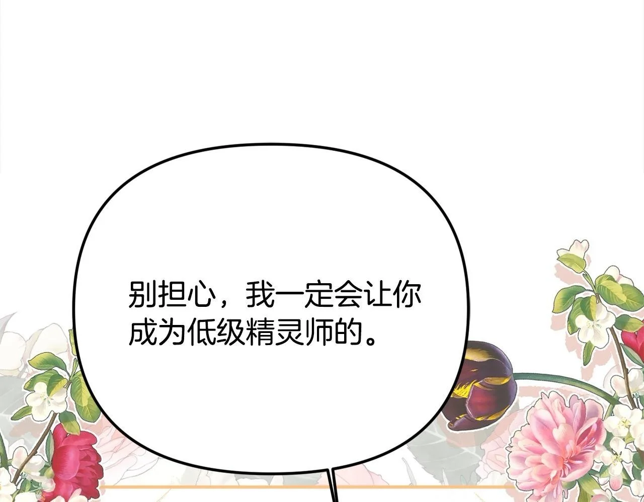 第43话 我被忽悠了？ 第50页
