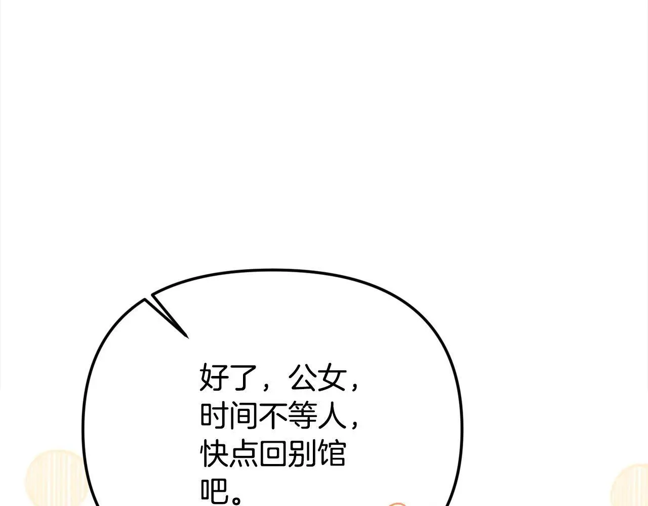 第43话 我被忽悠了？ 第54页