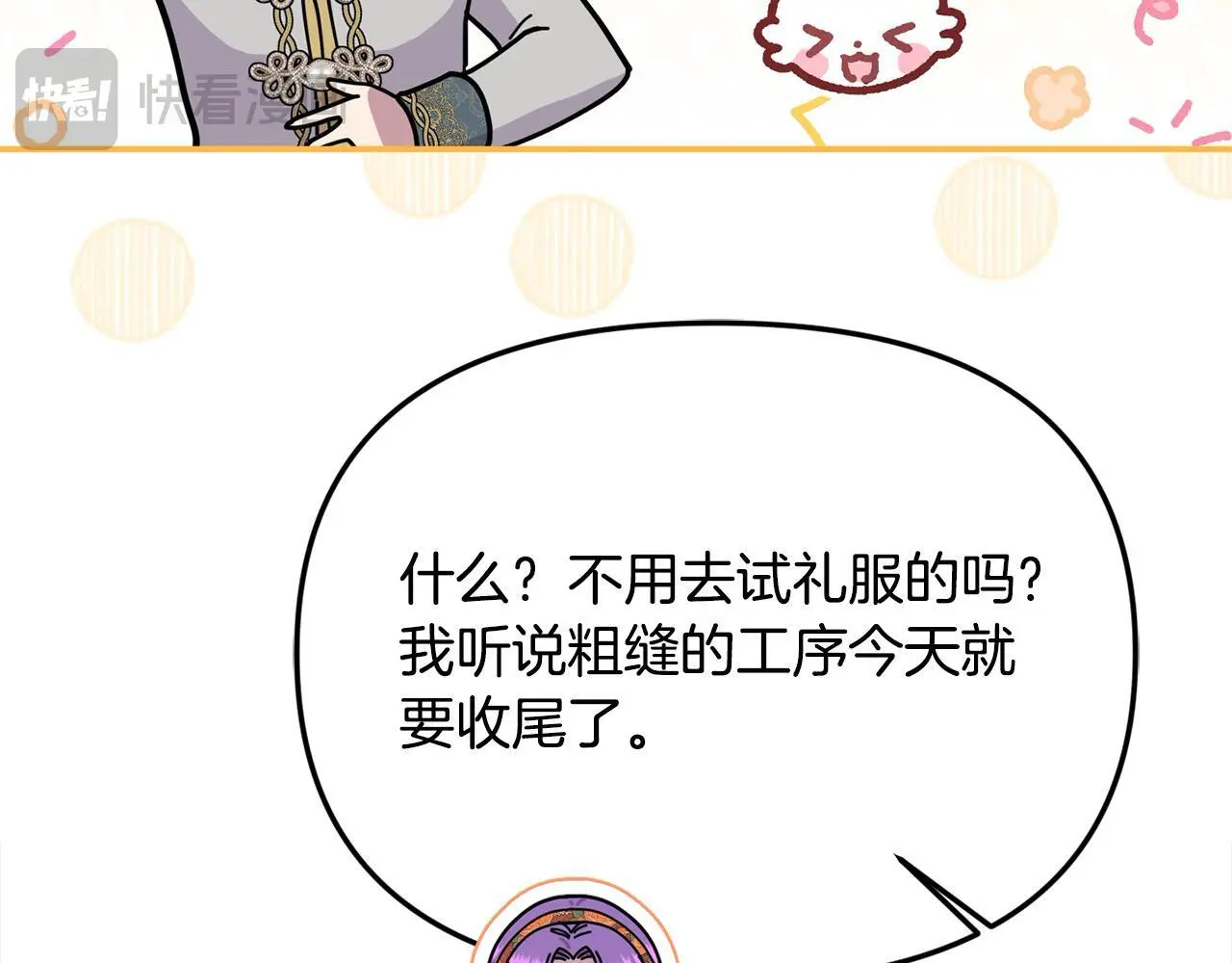 第43话 我被忽悠了？ 第56页
