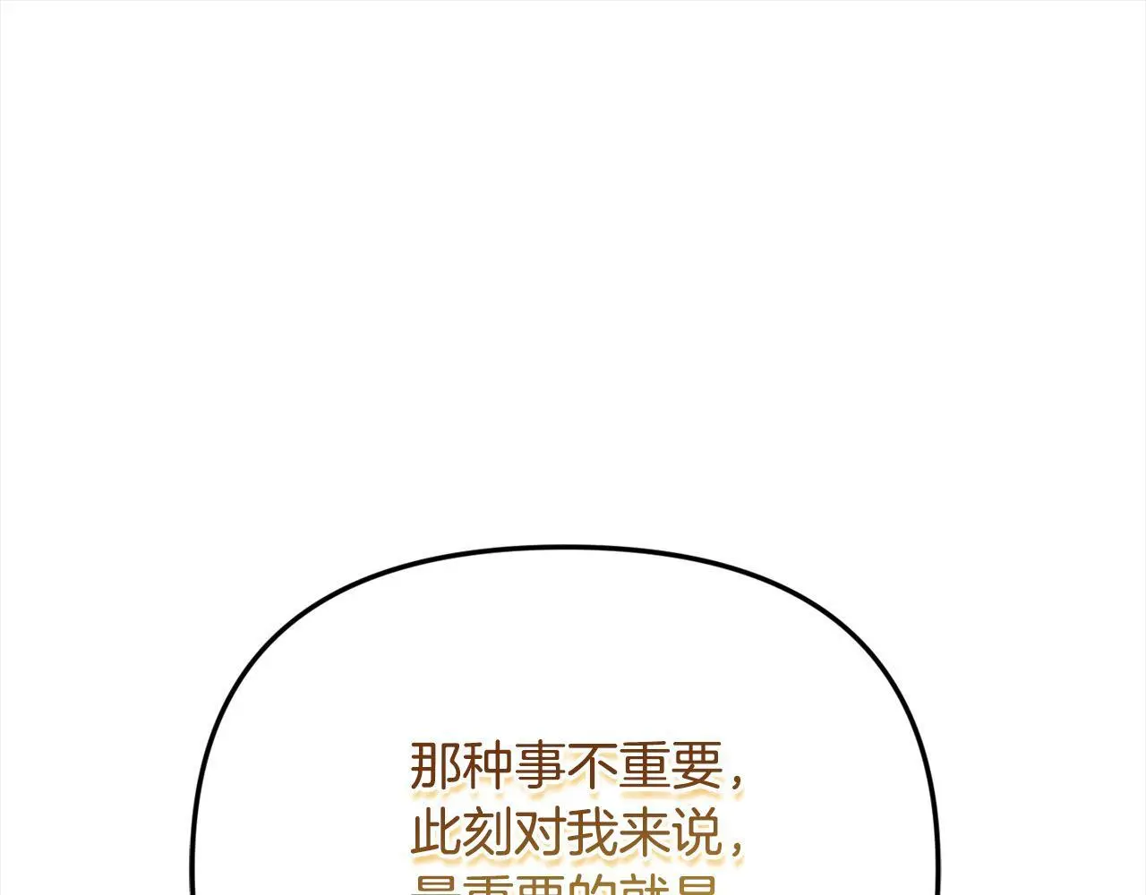第43话 我被忽悠了？ 第58页