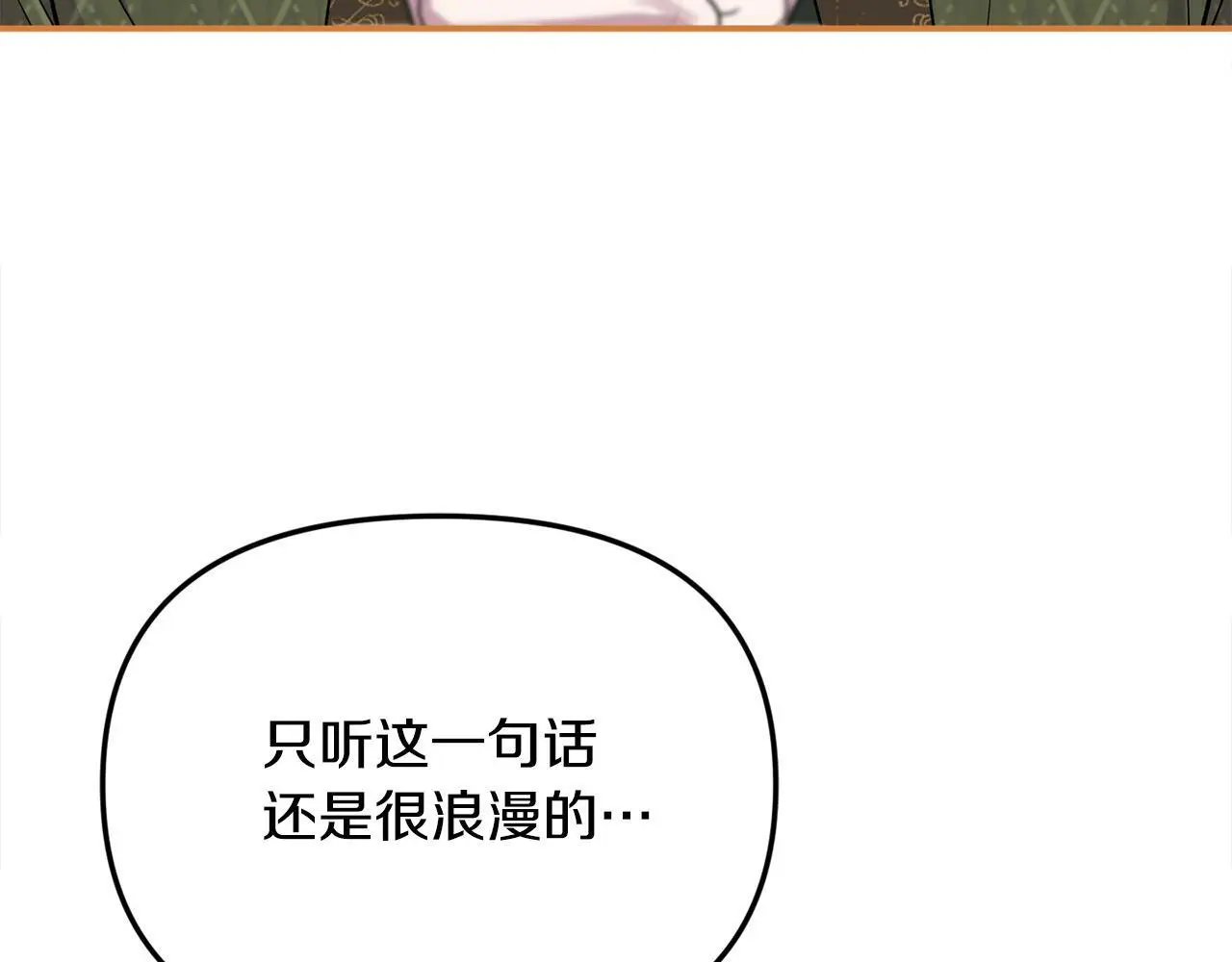 第43话 我被忽悠了？ 第61页