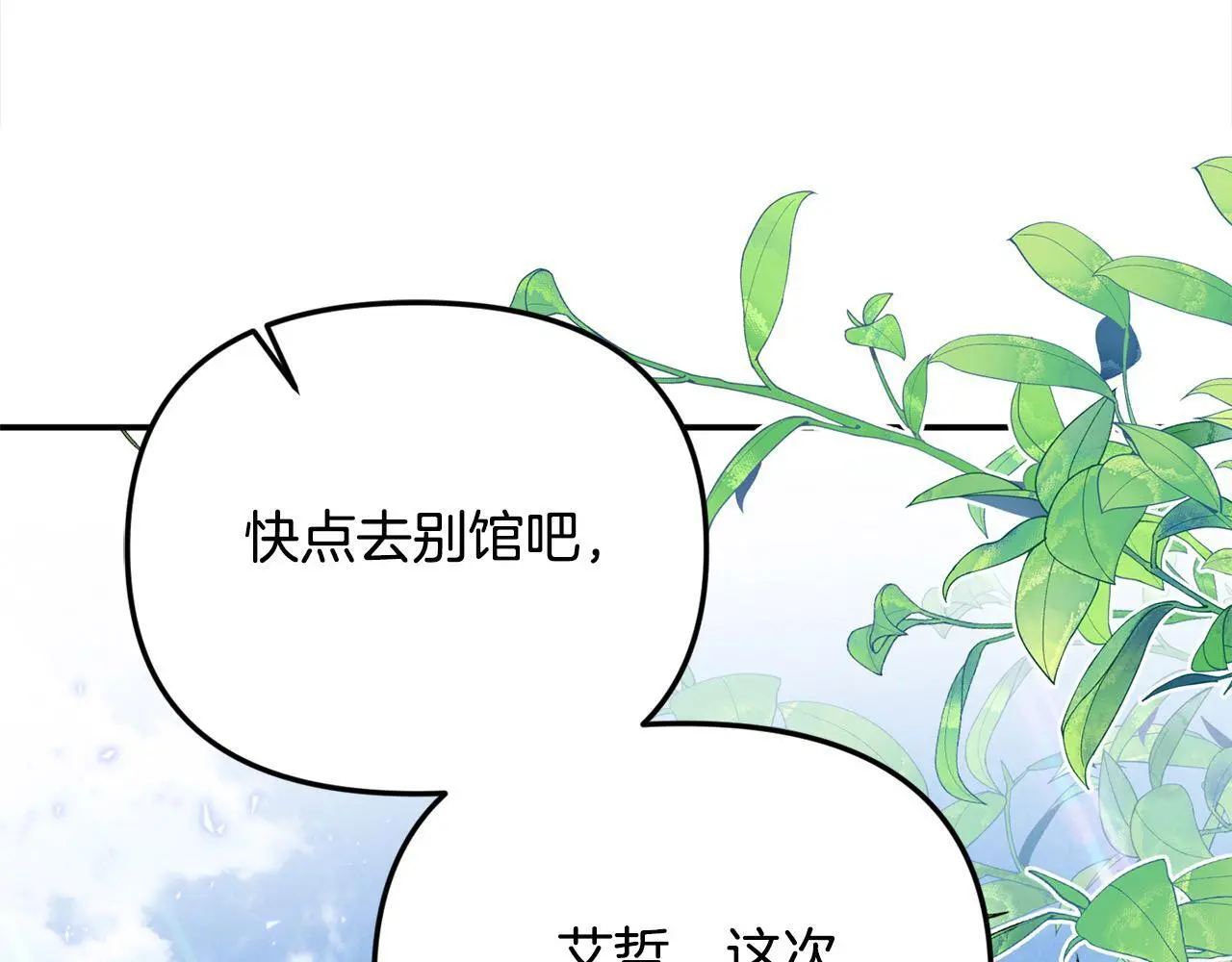 第43话 我被忽悠了？ 第64页