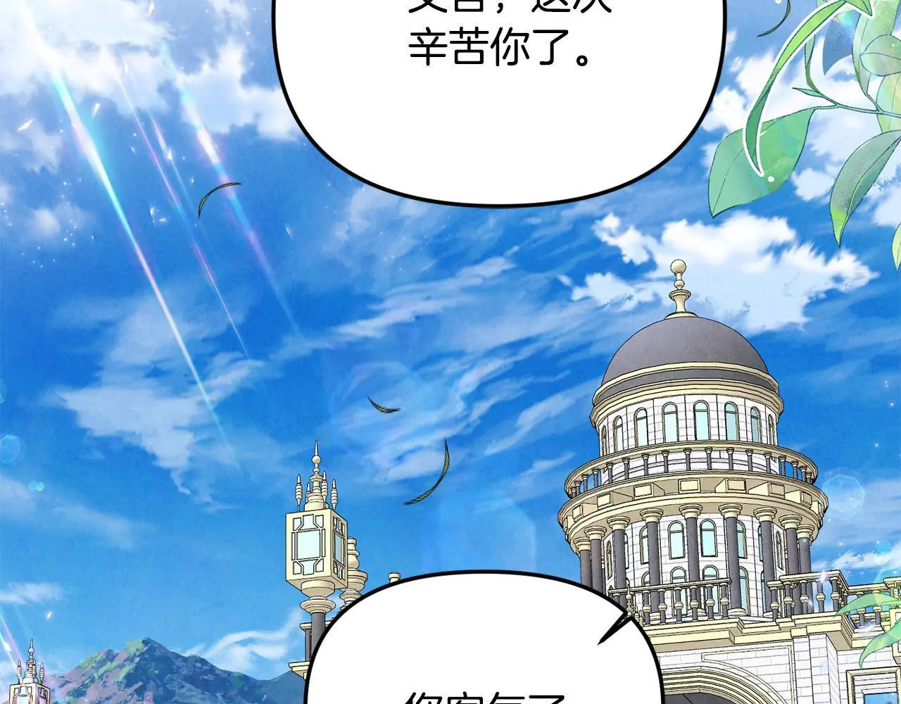 第43话 我被忽悠了？ 第65页