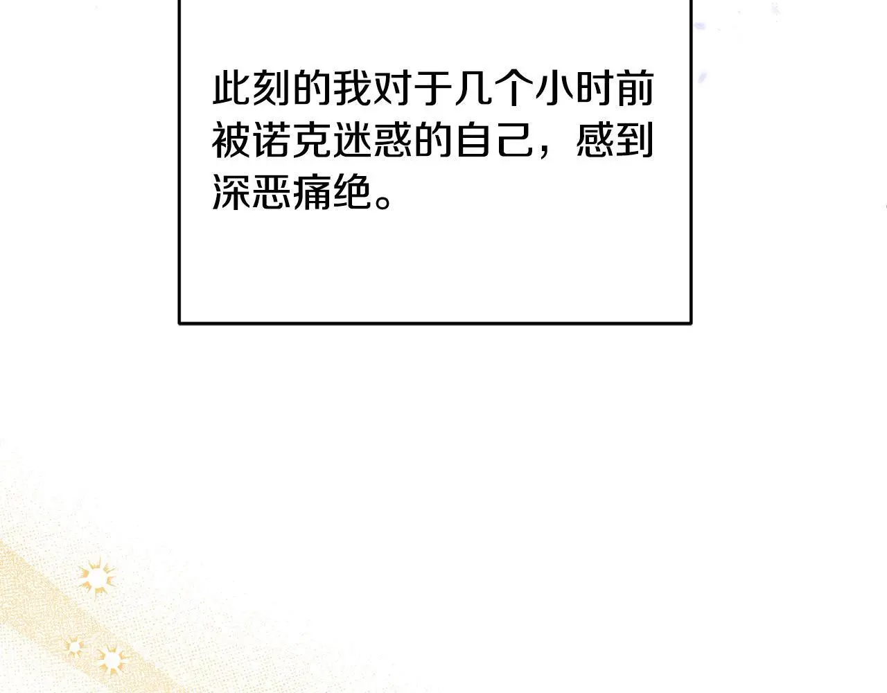 第43话 我被忽悠了？ 第80页