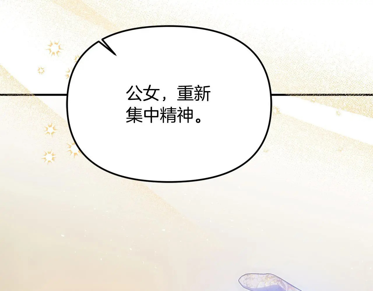 第43话 我被忽悠了？ 第81页