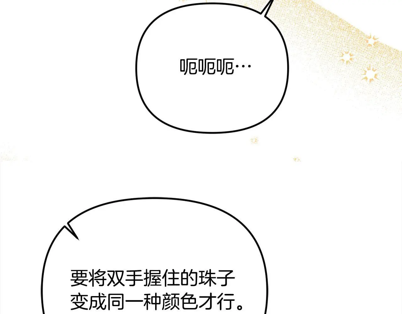 第43话 我被忽悠了？ 第83页