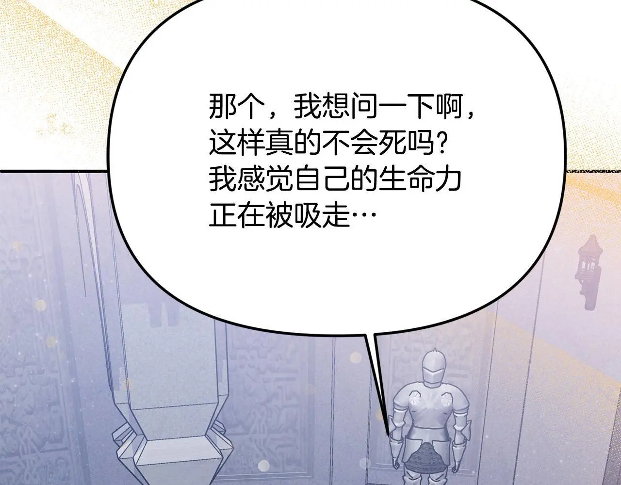 第43话 我被忽悠了？ 第85页
