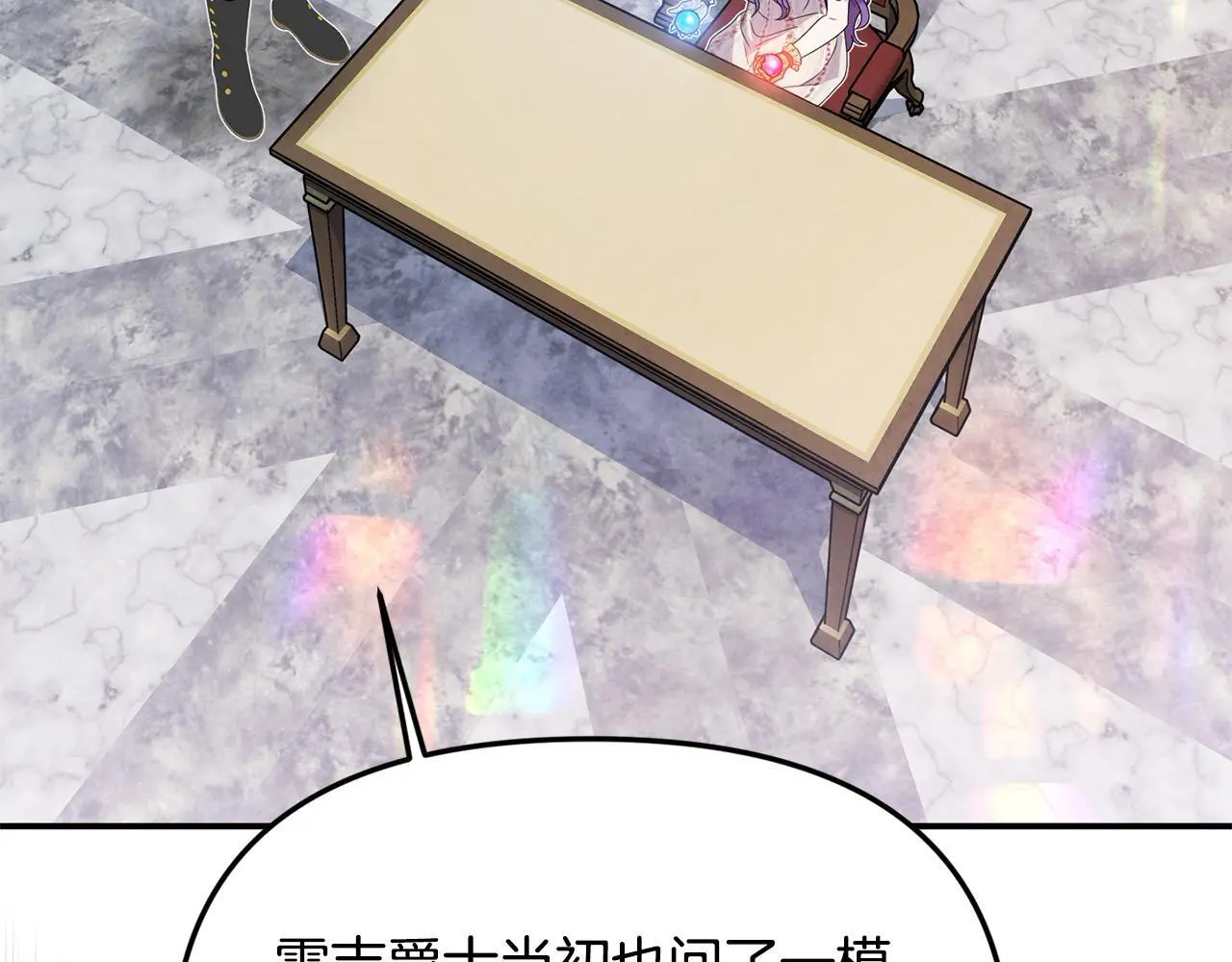 第43话 我被忽悠了？ 第87页