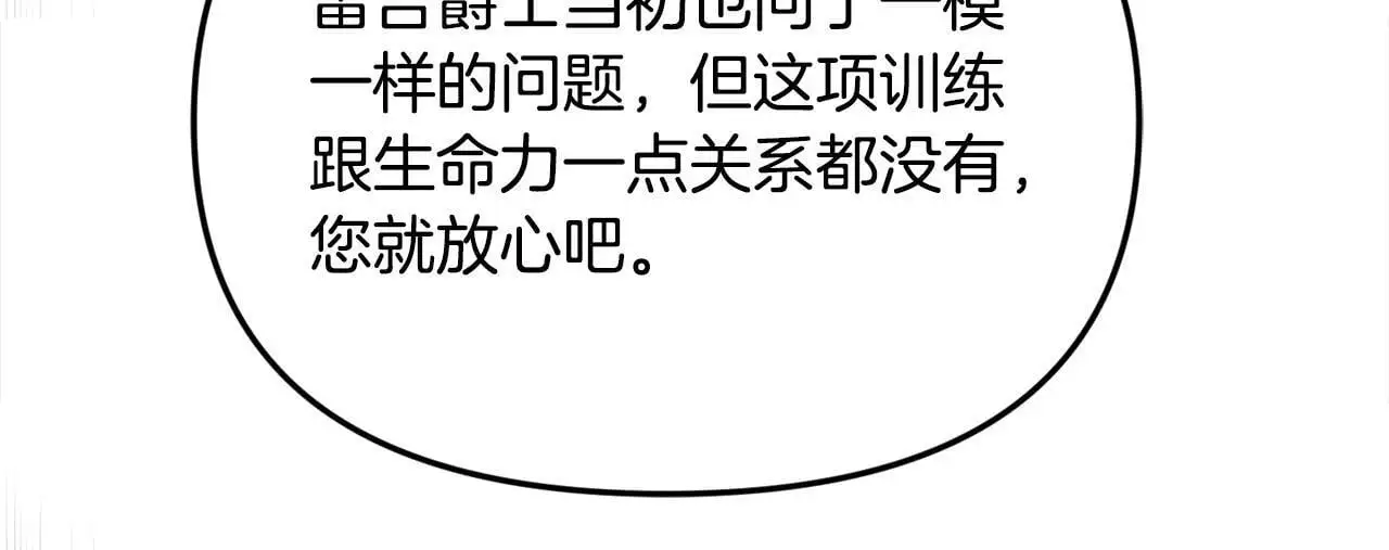 第43话 我被忽悠了？ 第88页