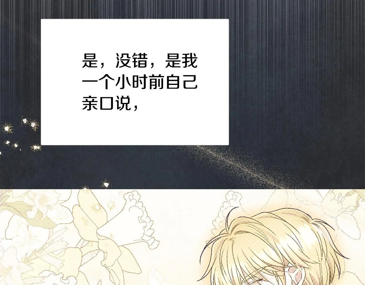 第43话 我被忽悠了？ 第90页