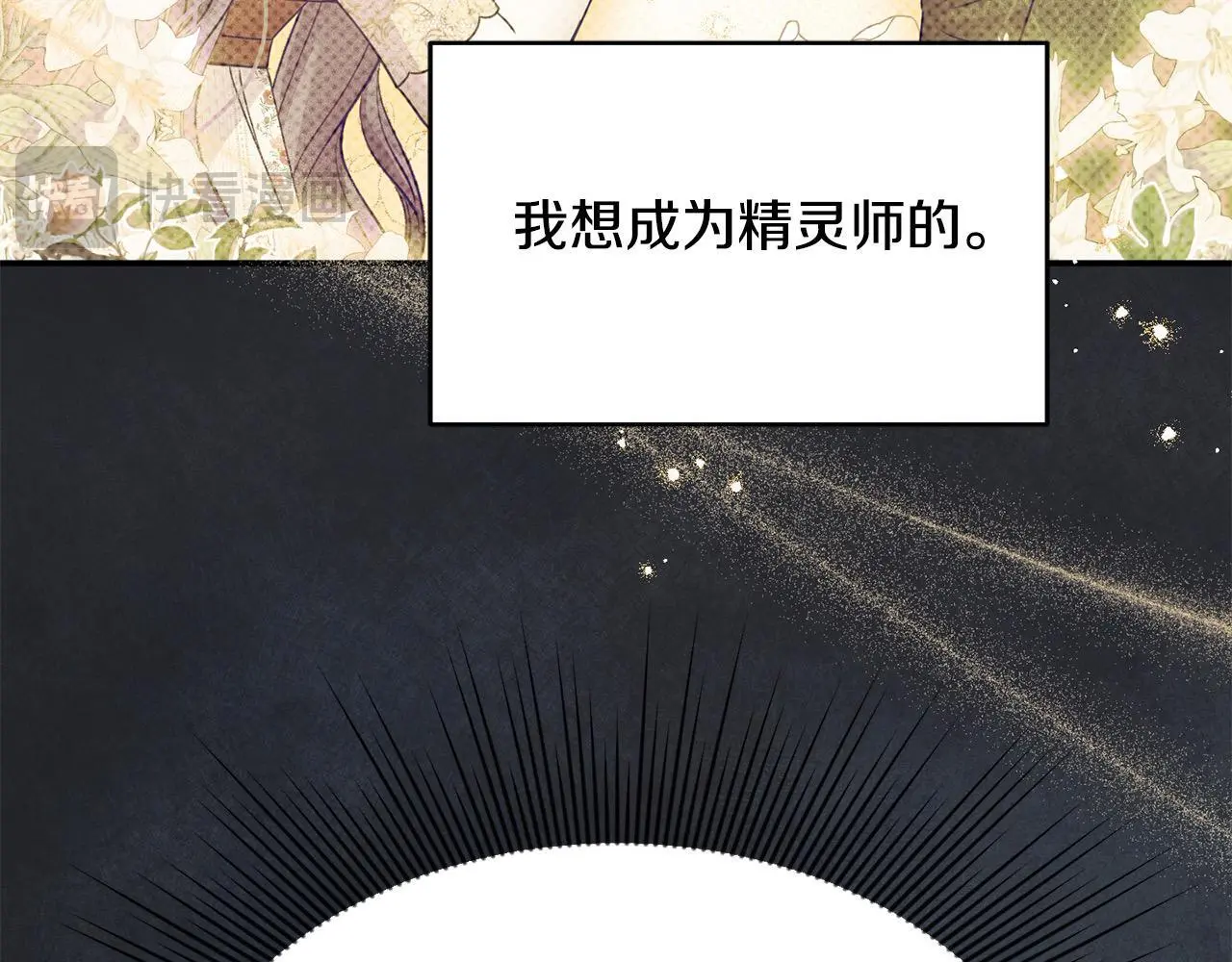 第43话 我被忽悠了？ 第92页