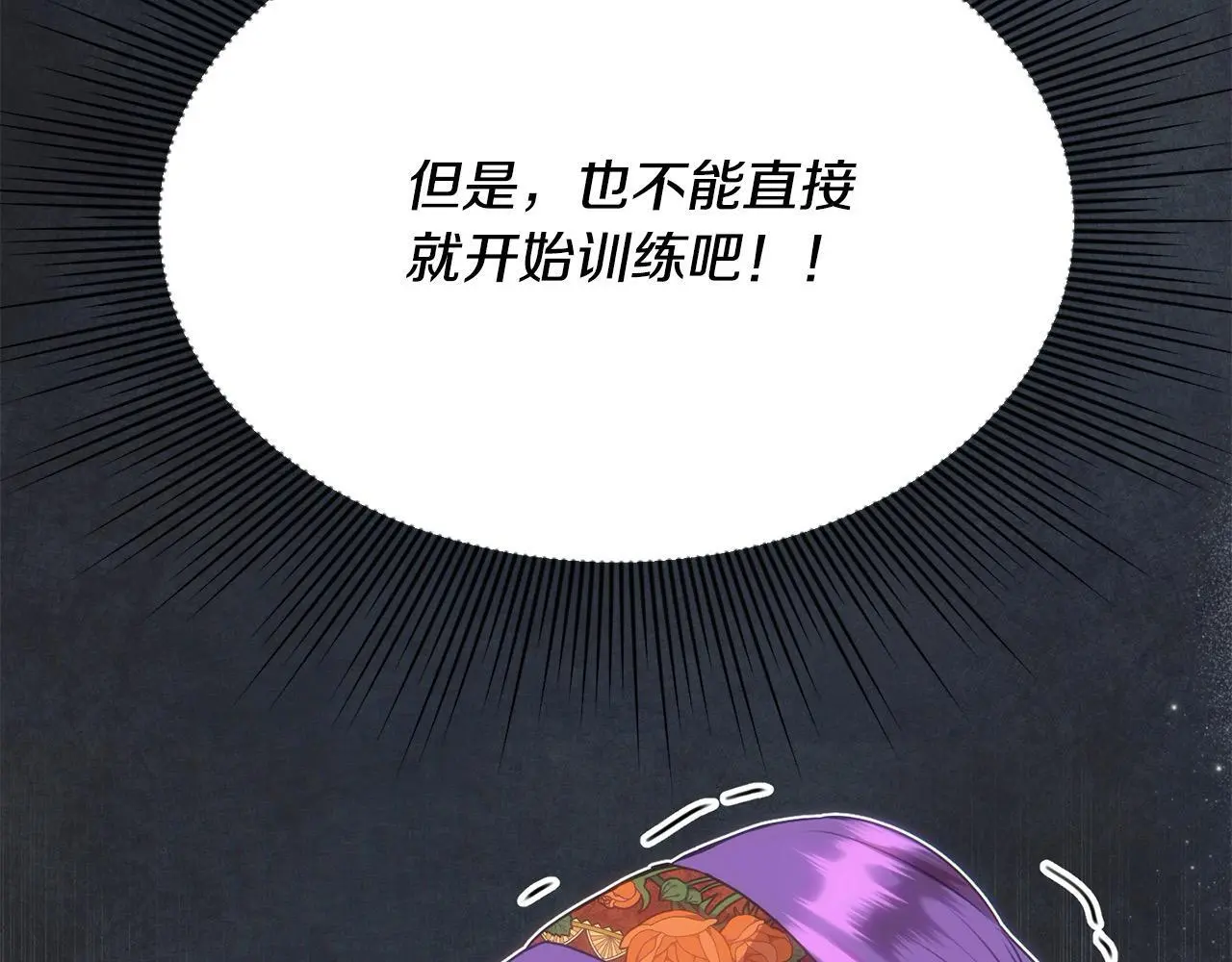 第43话 我被忽悠了？ 第93页