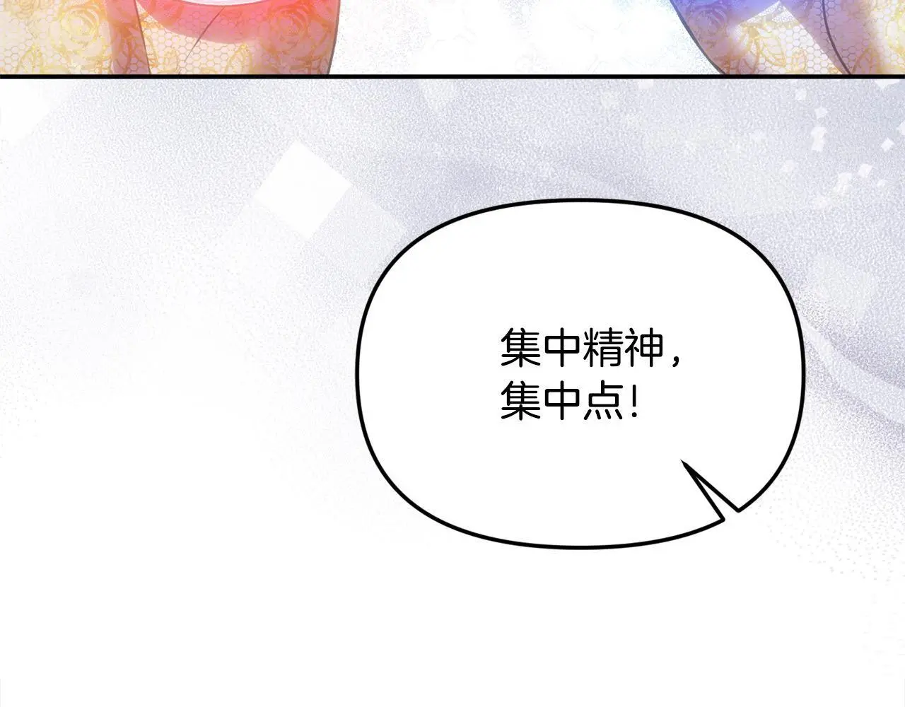 第43话 我被忽悠了？ 第98页