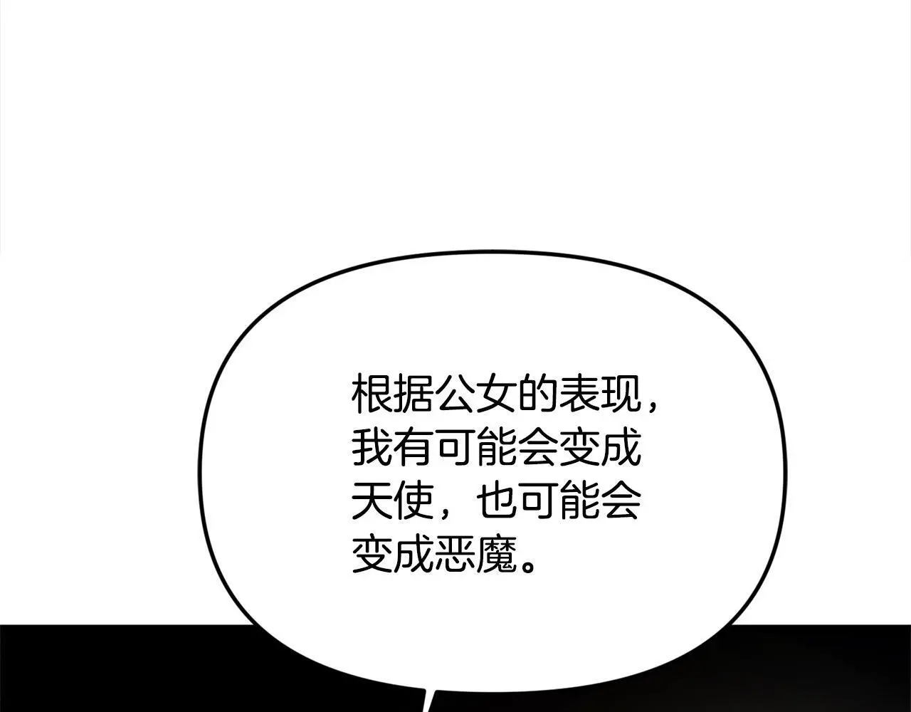 第43话 我被忽悠了？ 第99页