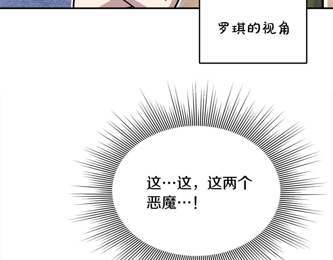 第43话 我被忽悠了？ 第101页
