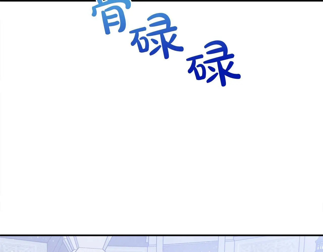 第43话 我被忽悠了？ 第104页