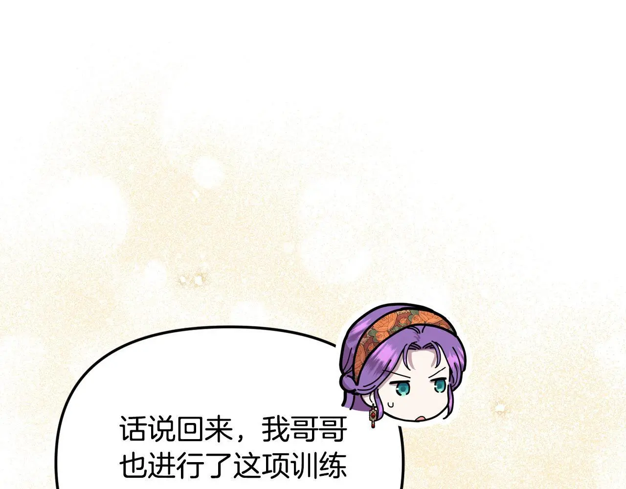 第43话 我被忽悠了？ 第108页