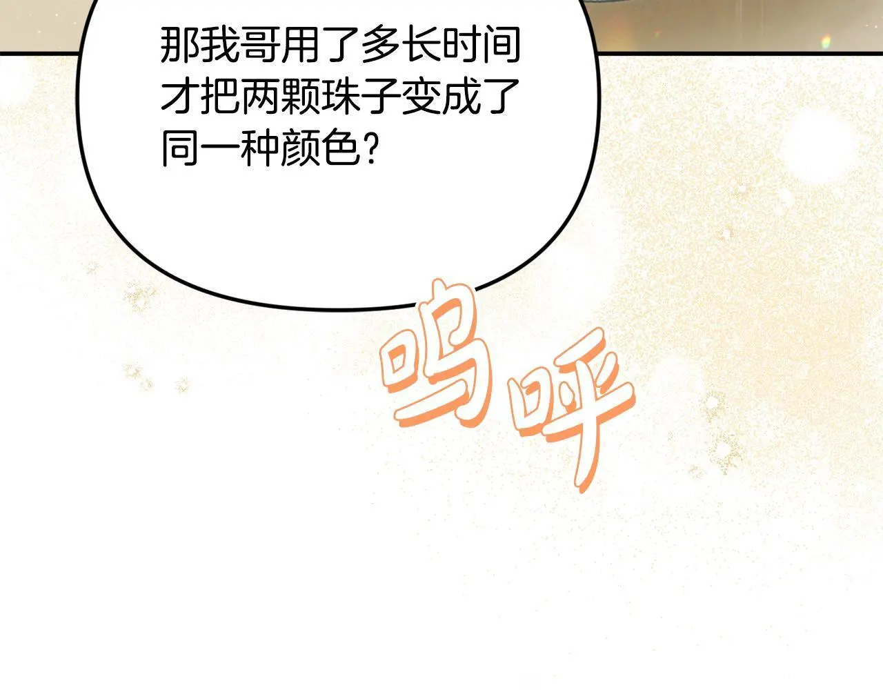 第43话 我被忽悠了？ 第111页