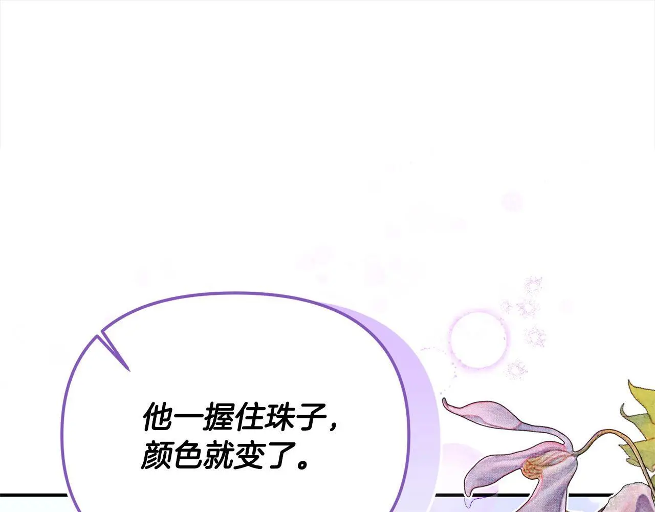 第43话 我被忽悠了？ 第113页