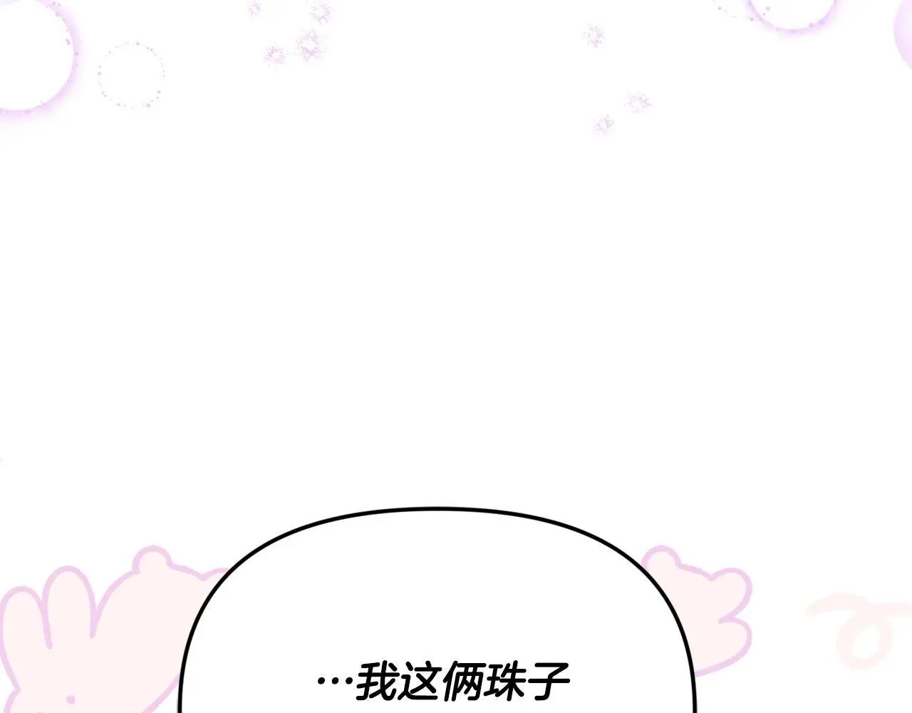 第43话 我被忽悠了？ 第116页