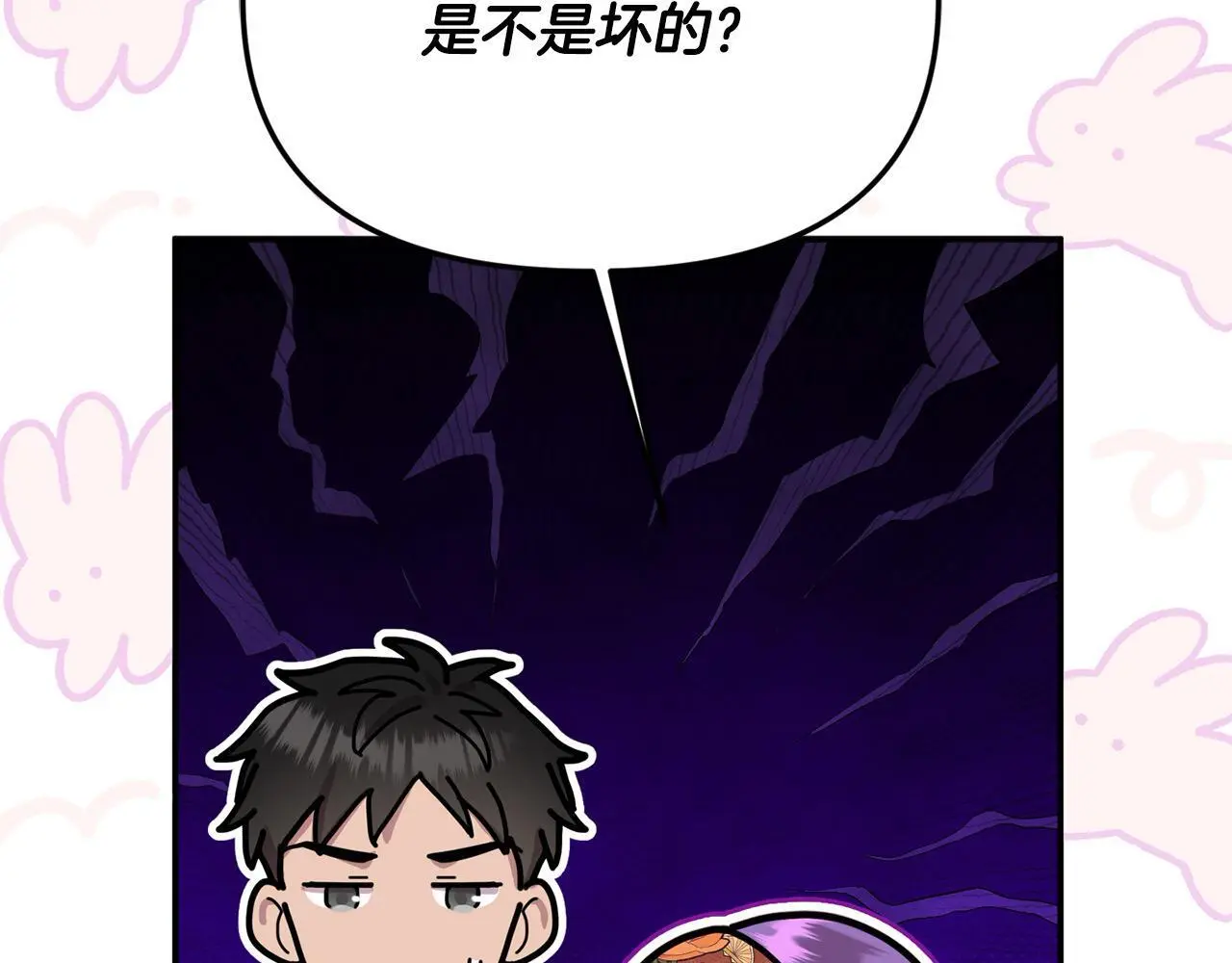 第43话 我被忽悠了？ 第117页
