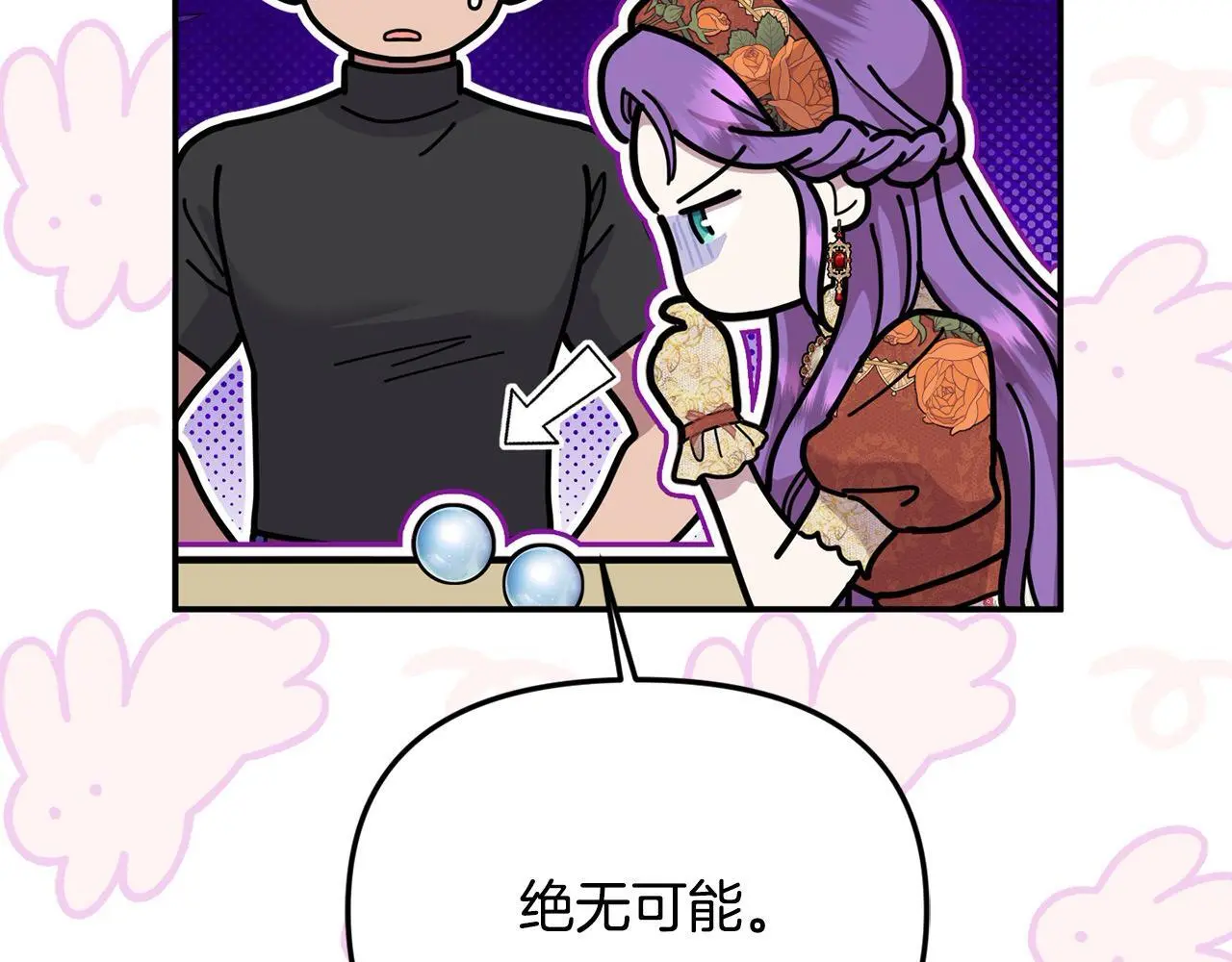 第43话 我被忽悠了？ 第118页