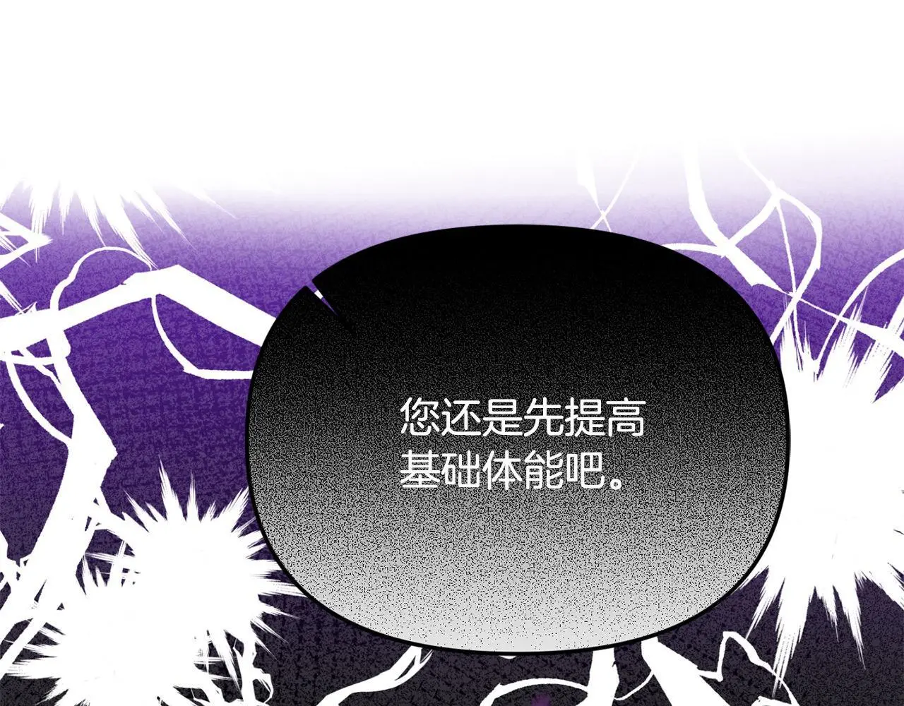 第43话 我被忽悠了？ 第125页