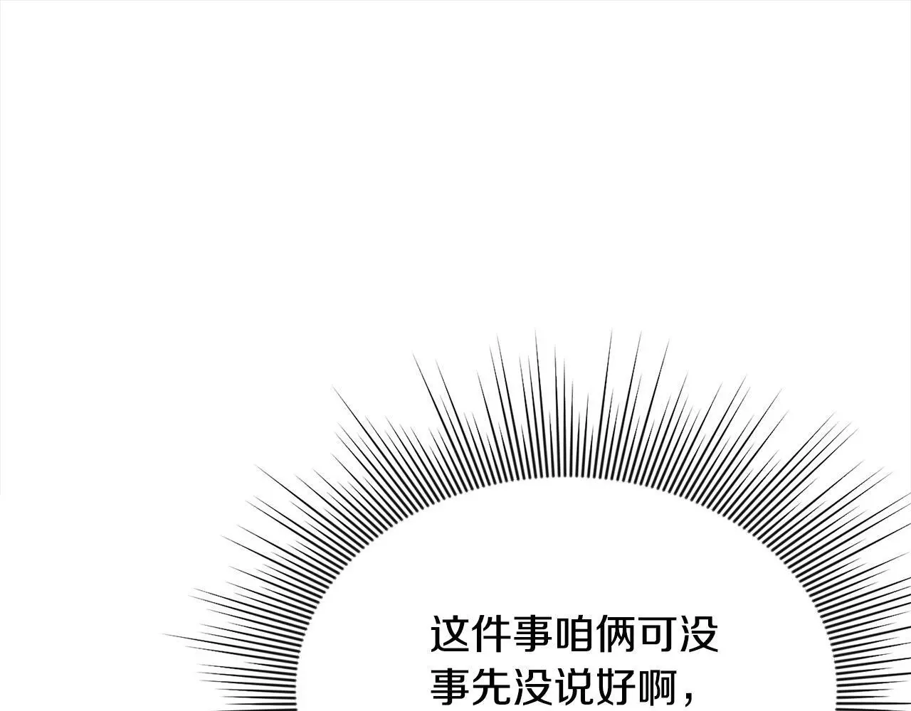 第43话 我被忽悠了？ 第132页